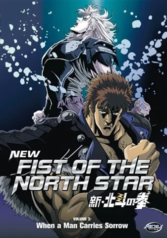 New Fist Of The North Star: Volume 3 (15) 2005